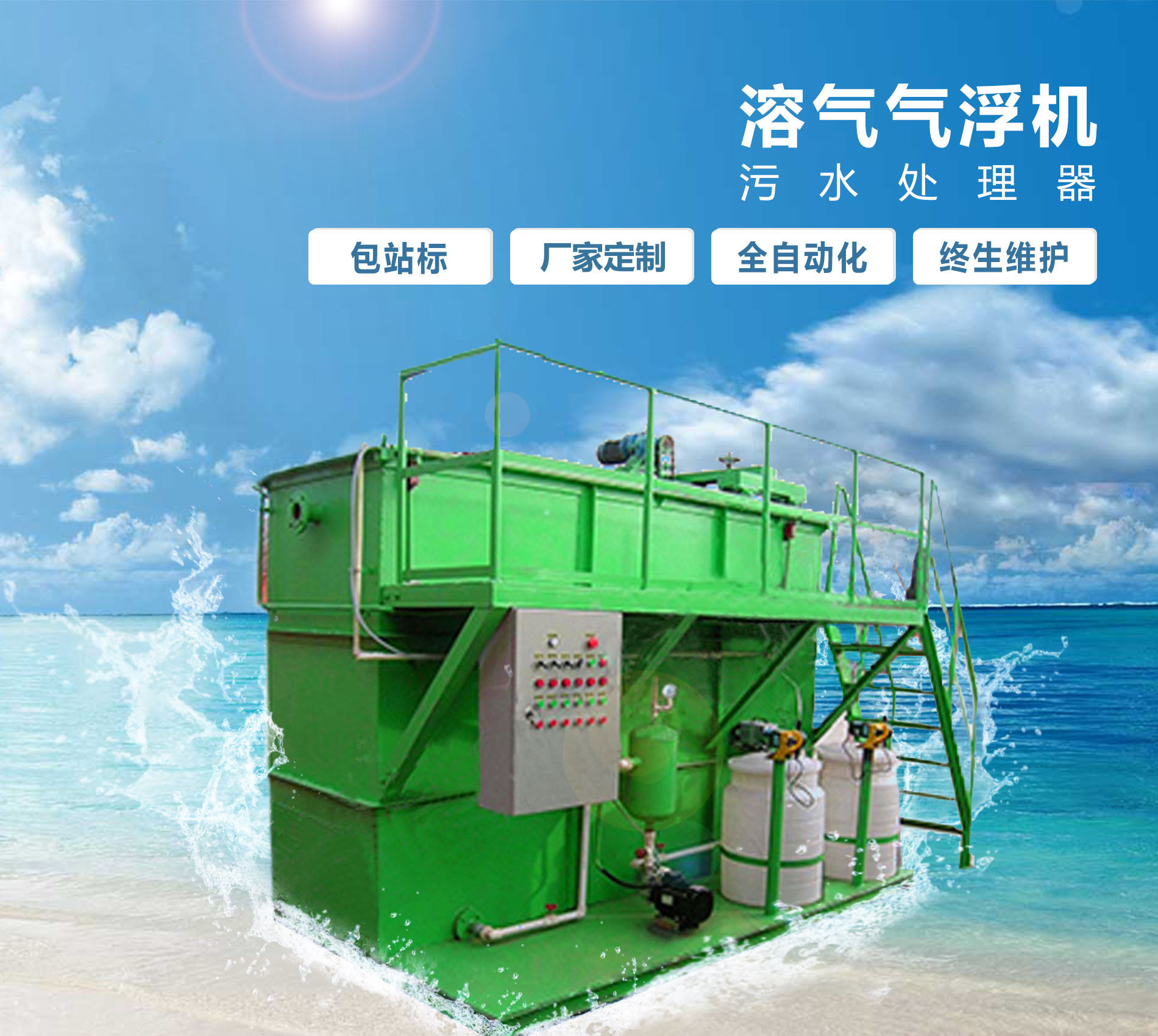 怀远溶气气浮机
