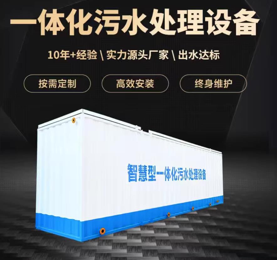 怀远一体化污水处理设备_生活污水处理_甘肃嘉源通环保